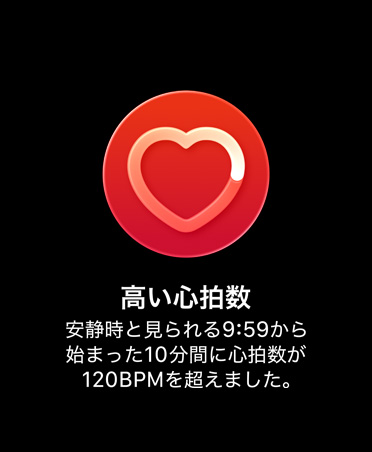 高心拍数の通知。赤い円を背景に、白いハートのアイコンが縁取られている
