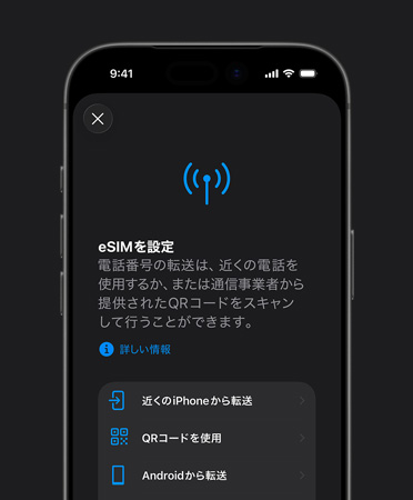 iPhone 17 Proの前面の外観。「モバイルデータ通信を設定」機能を使い、eSIMで電話番号を簡単に転送している様子