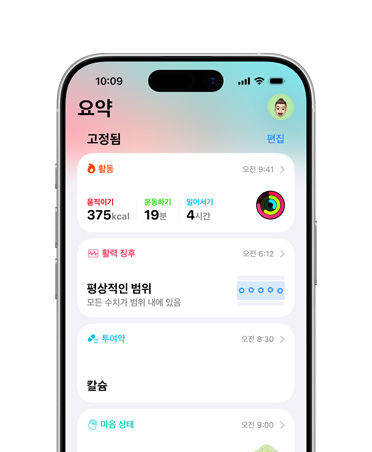 iPhone 건강 요약의 고정된 항목