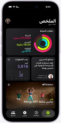 تطبيق +Apple Fitness على iPhone يعرض شاشة علامة التبويب 'الملخص'، وهي تتضمن حلقات النشاط، ونصيحة المدرب، وعدد الخطوات، والتمارين الموصى بها من +Apple Fitness