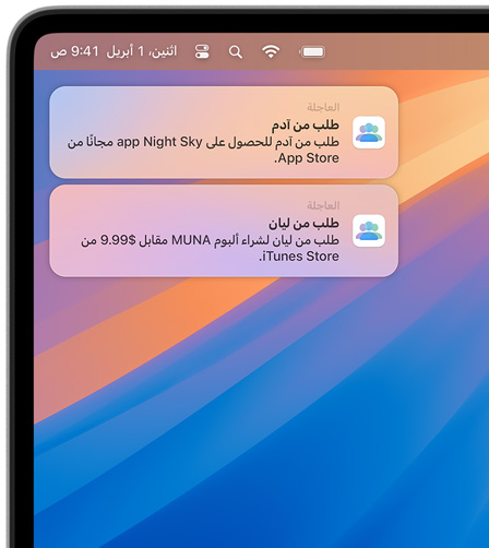 إشعاران من macOS يظهران في الزاوية العلوية اليمنى من شاشة Mac، ويعرض كل منهما طلب شراء. الأول هو طلب لشراء تطبيق Night&nbsp;Sky من App&nbsp;Store، والثاني هو طلب لشراء MUNA من iTunes&nbsp;Store‏