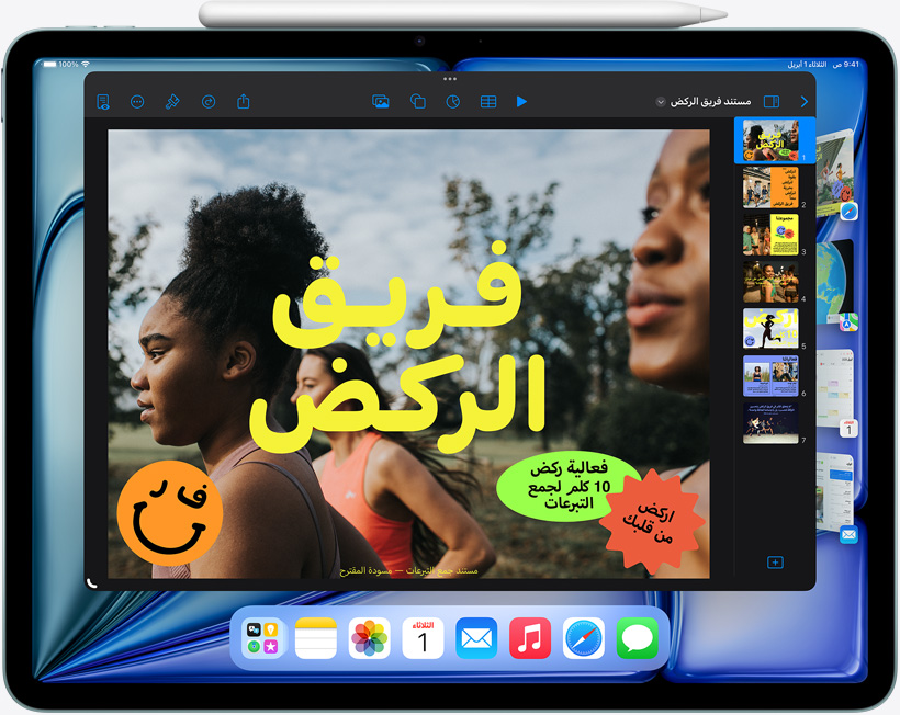 iPad Air يعرض كيف يساعد منظم الواجهة في إنجاز المهام المتعددة