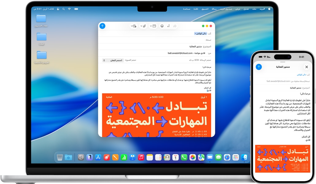 iPhone&nbsp;16&nbsp;Plus وMacBook&nbsp;Air مقاس 13&nbsp;إنش مع تطبيق البريد مفتوح، وتظهر مسودة الإيميل نفسها على الشاشتين