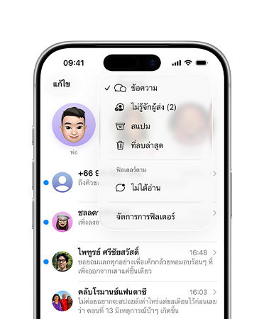 iPhone, สองในสามส่วนของด้านบนเท่านั้น, หน้าจอแสดงแอปข้อความโดยมีคุณสมบัติเครื่องมือคัดกรองใหม่ซ้อนทับอยู่