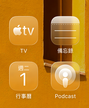 特寫展示全新可調成不同色調的 app 圖像，包括 Apple TV app、備忘錄、行事曆與 Podcast